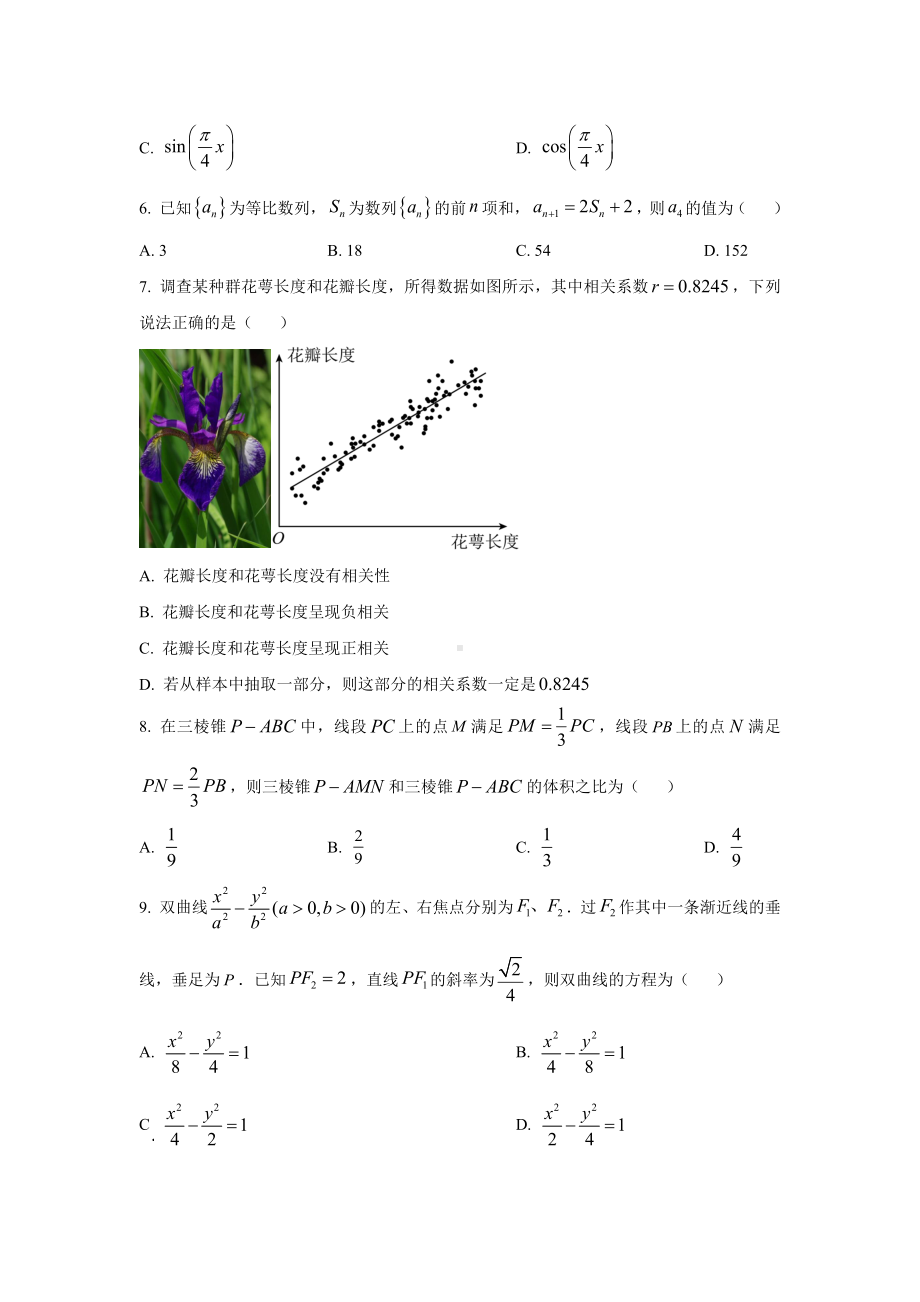 2023年天津数学高考真题（word档含答案）.docx_第2页