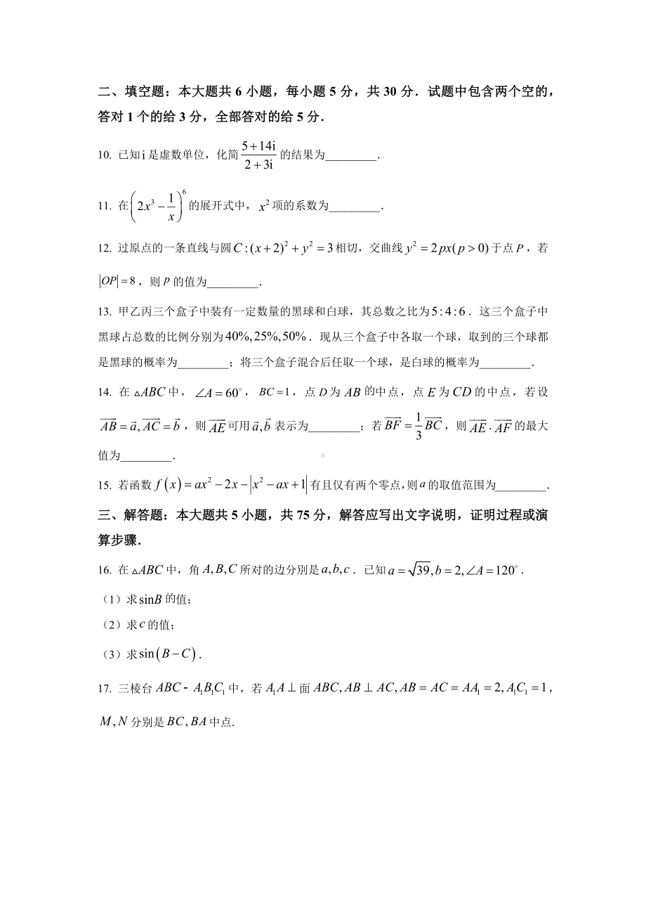 2023年天津数学高考真题（word档含答案）.docx_第3页