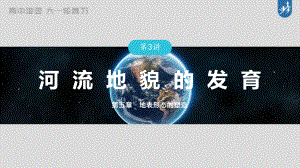 2023年高考地理一轮复习（新人教版） 第1部分 第5章 第3讲 真题专练.pptx