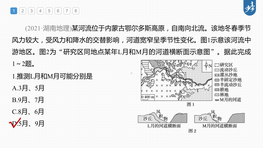 2023年高考地理一轮复习（新人教版） 第1部分 第5章 第3讲 真题专练.pptx_第3页