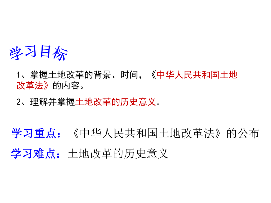 1.3土地改革ppt课件-（部）统编版八年级下册《历史》.pptx_第2页