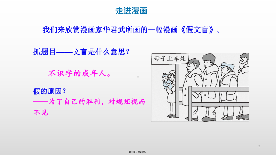 习作-漫画的启示教学课件语文五年级下册.pptx_第2页