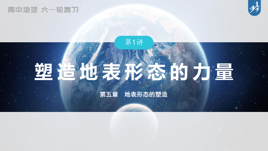 2023年高考地理一轮复习（新人教版） 第1部分 第5章 第1讲 真题专练.pptx_第1页