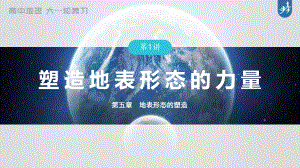 2023年高考地理一轮复习（新人教版） 第1部分 第5章 第1讲 真题专练.pptx