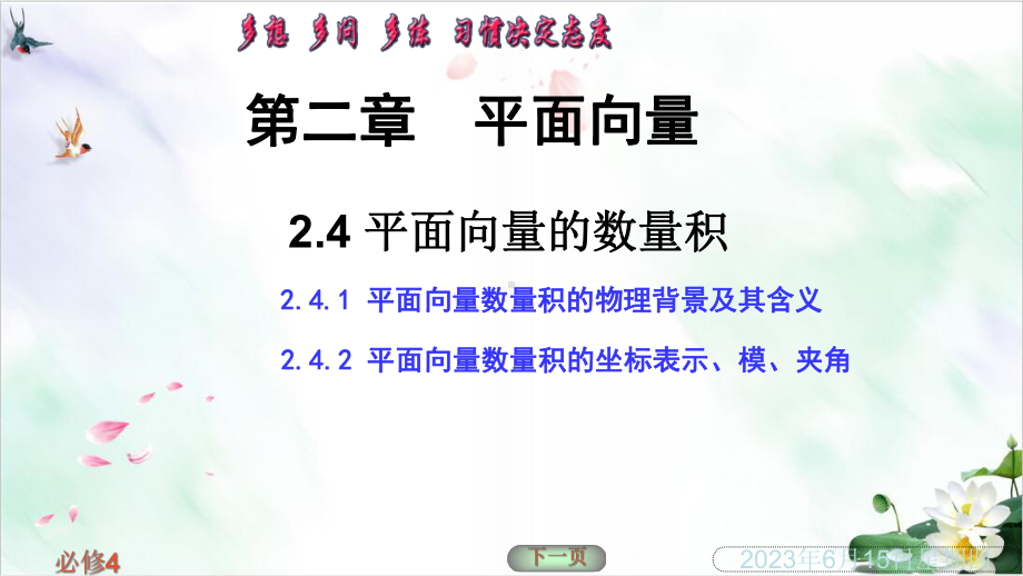 《向量的数量积》人教B版1教学课件.ppt_第1页