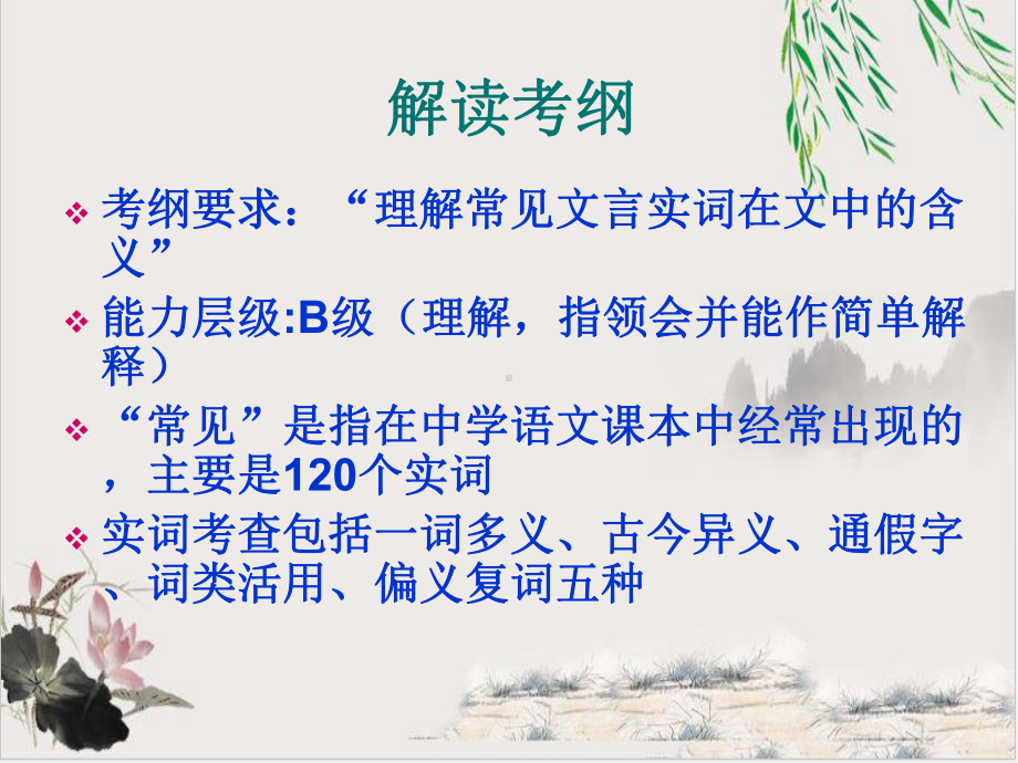 《高考复习之文言实词和句式》-教学课件（优秀教学课件）.ppt_第2页