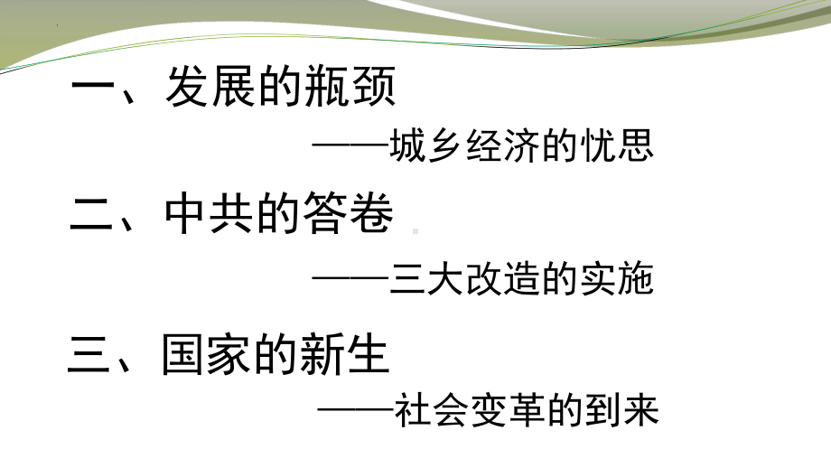 2.5三大改造 ppt课件-（部）统编版八年级下册《历史》.pptx_第3页