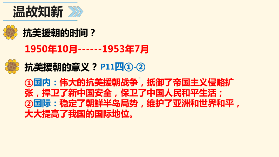 1.3土地改革 ppt课件-（部）统编版八年级下册《历史》.pptx_第1页