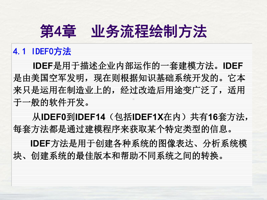 业务流程绘制方法概述教学课件.ppt_第1页