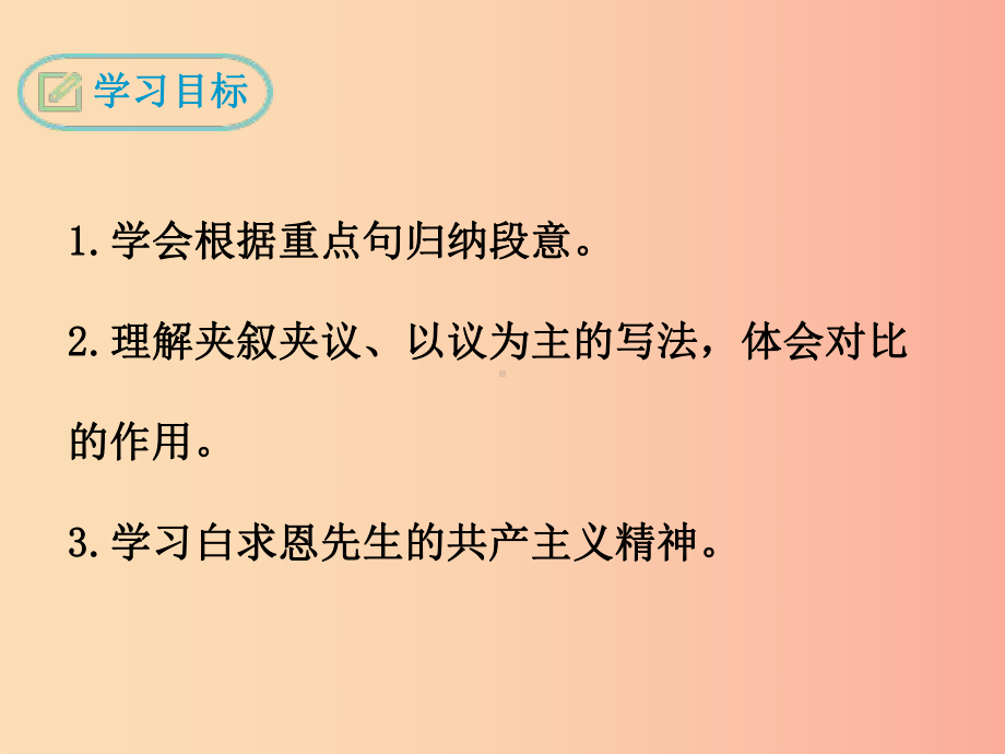 九年级语文下册第四单元13纪念白求恩鄂教版教学课件.ppt_第2页