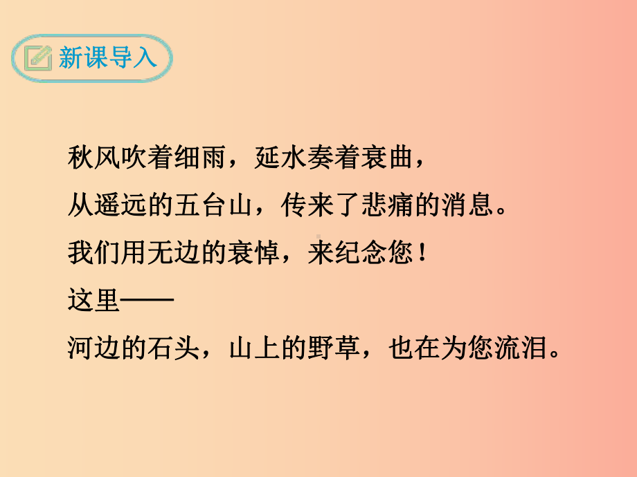 九年级语文下册第四单元13纪念白求恩鄂教版教学课件.ppt_第3页