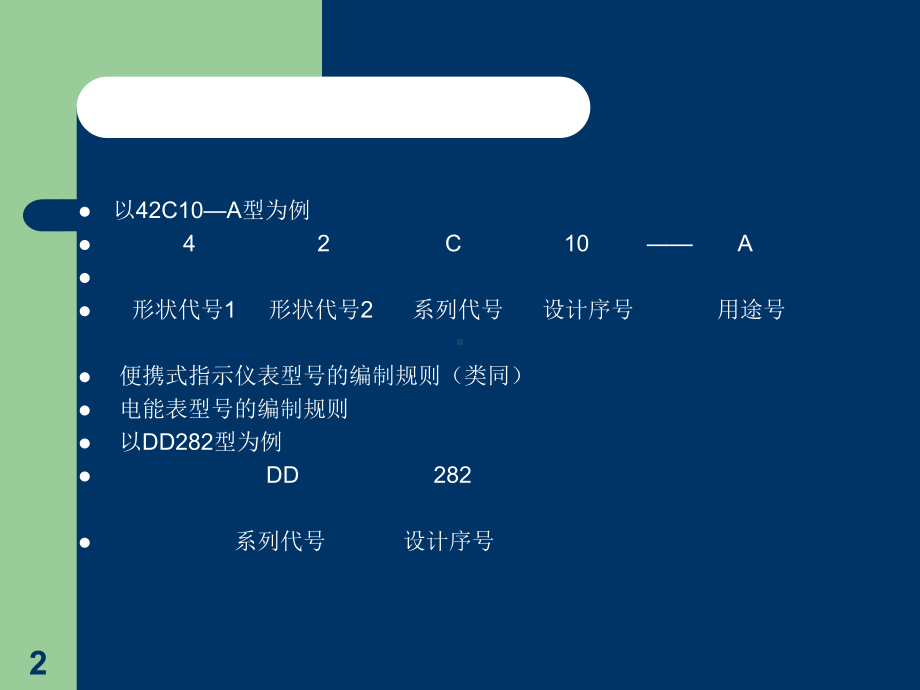 中级电工培训课程教学课件.ppt_第2页