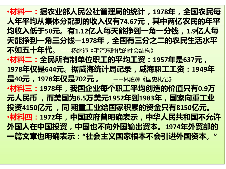 人教部编版八年级历史下册：对外开放教学课件.ppt_第3页