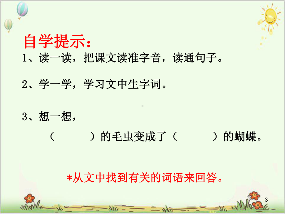 二年级下册语文讲课教学课件小毛虫部编版教学教学课件.ppt_第3页