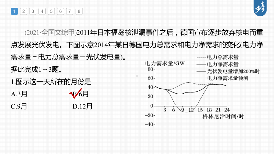 2023年高考地理一轮复习（新人教版） 第1部分 第2章 第1讲 真题专练.pptx_第3页