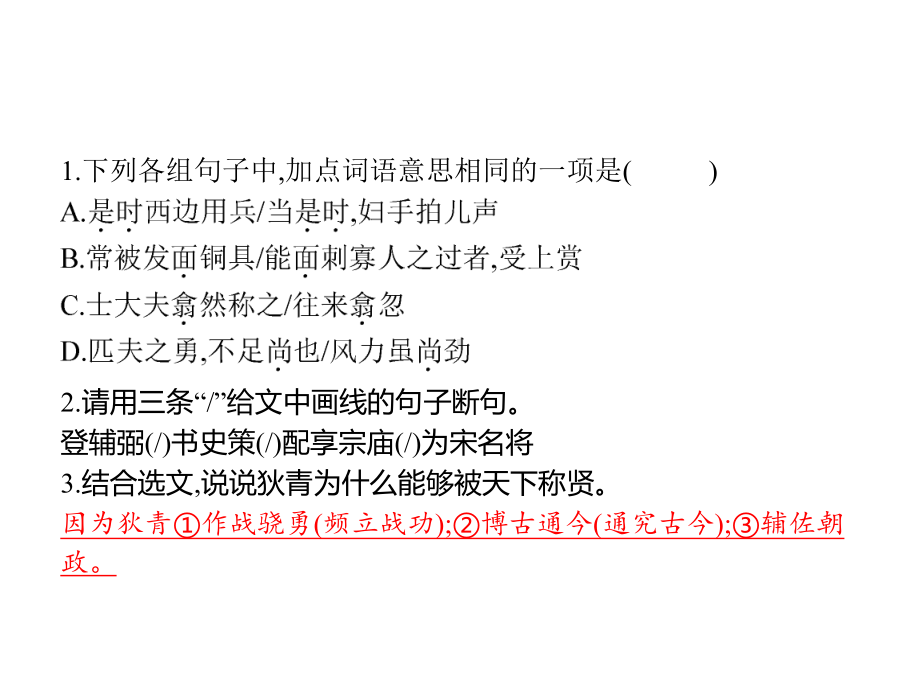 中考语文第二模块阅读课外文言文阅读教学课件.ppt_第3页