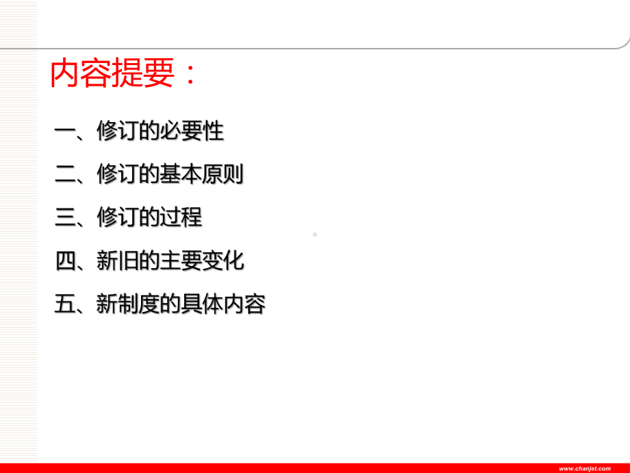 XXXX《行政单位会计制度》本教学课件.ppt_第2页