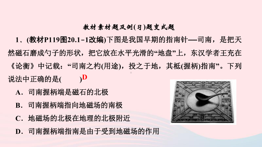 九年级物理全册第二十章电与磁核心素养作业教学课件新版新人教版.ppt_第2页