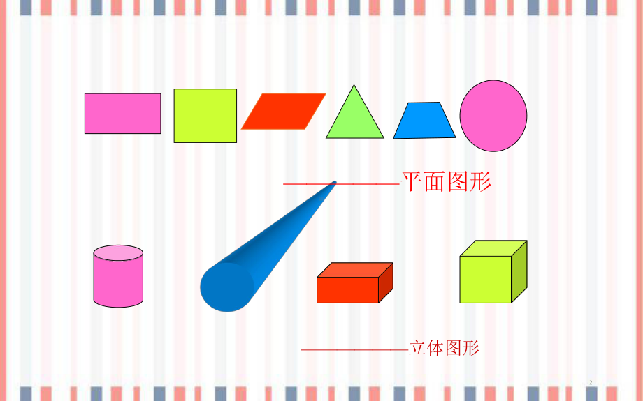 五年级下册数学教学课件长方体正方体的认识冀教版.ppt_第2页