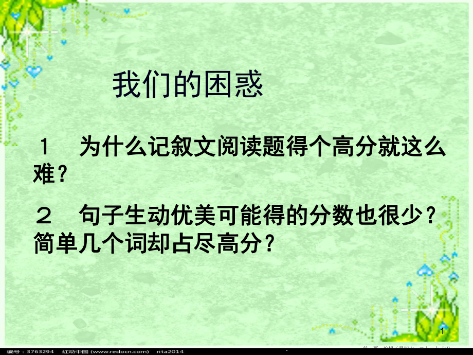 中考语文记叙文阅读教学课件.ppt_第1页