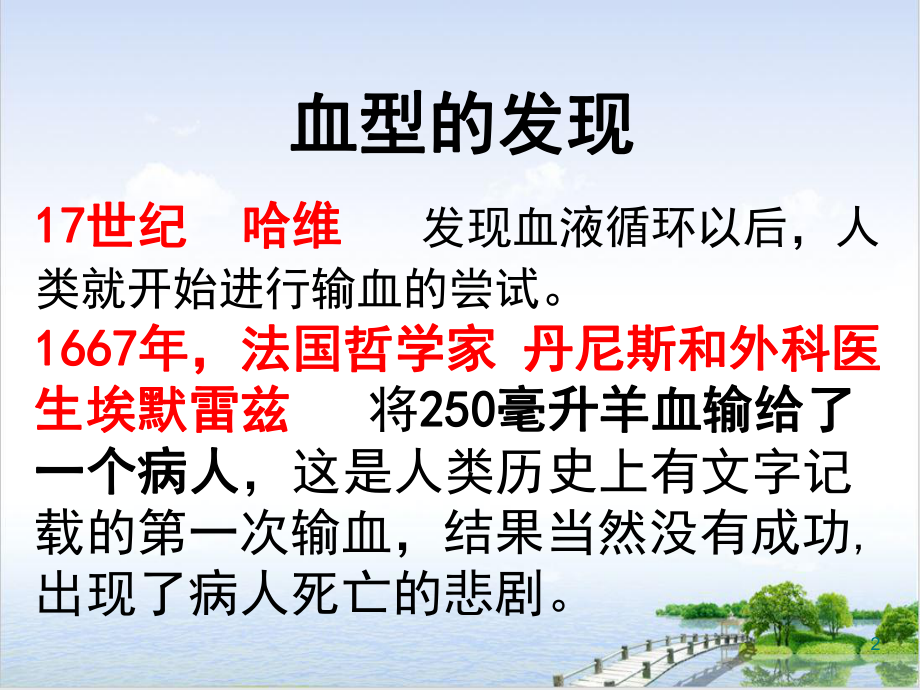 九年级上科学《体内物质的运输》优秀教学课件浙教版2.ppt_第2页