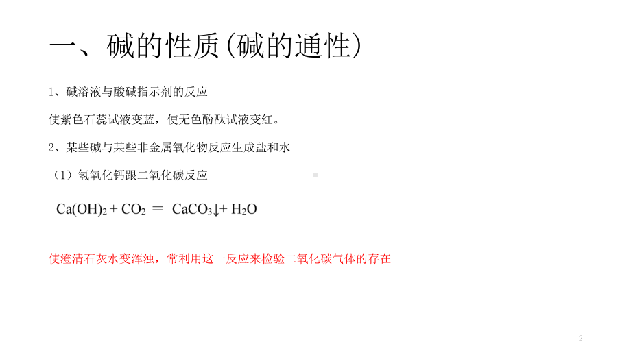 九年级上《常见的碱》教学浙教版1教学课件.pptx_第2页