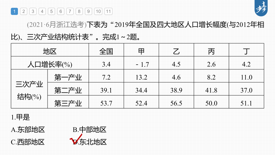 2023年高考地理一轮复习（新人教版） 第3部分 第1章 真题专练.pptx_第3页