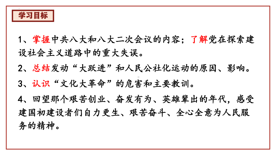 2.6 艰辛探索与建设成就 ppt课件 ） -（部）统编版八年级下册《历史》.pptx_第3页