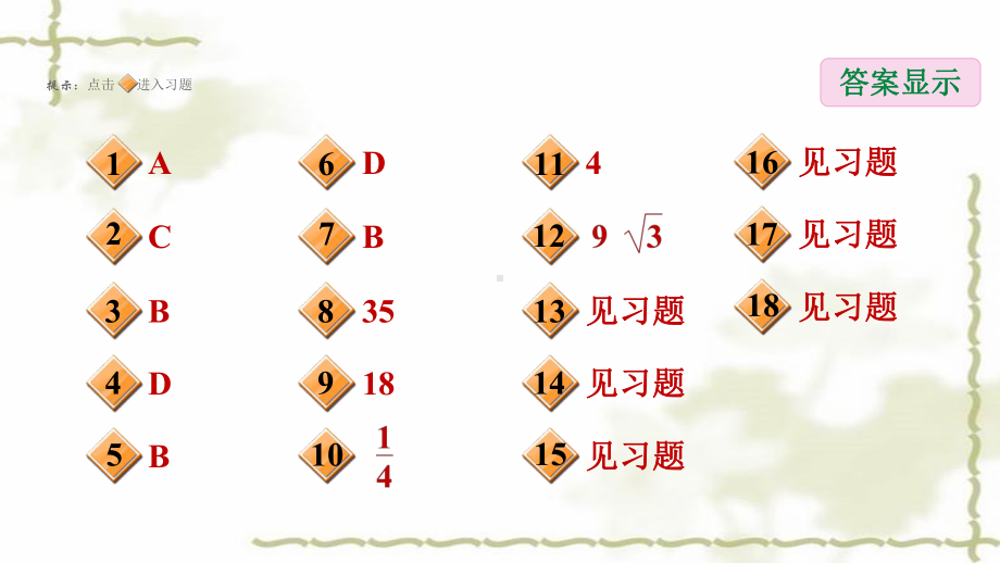 九年级数学上册期末提分练案第4课时成比例线段及相似三角形的性质和判定教学课件.ppt_第2页