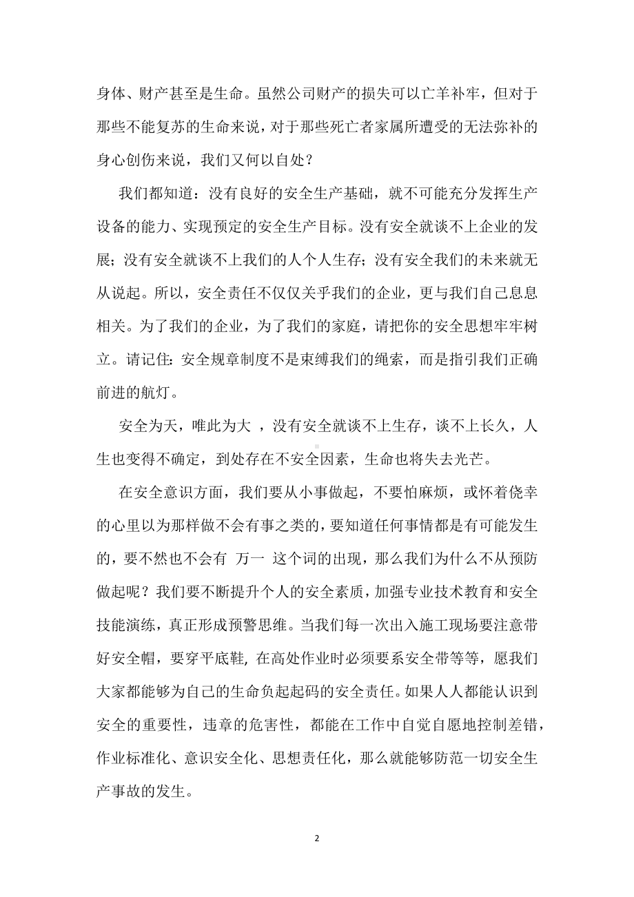 安全—每个员工义不容辞的责任模板范本.docx_第2页