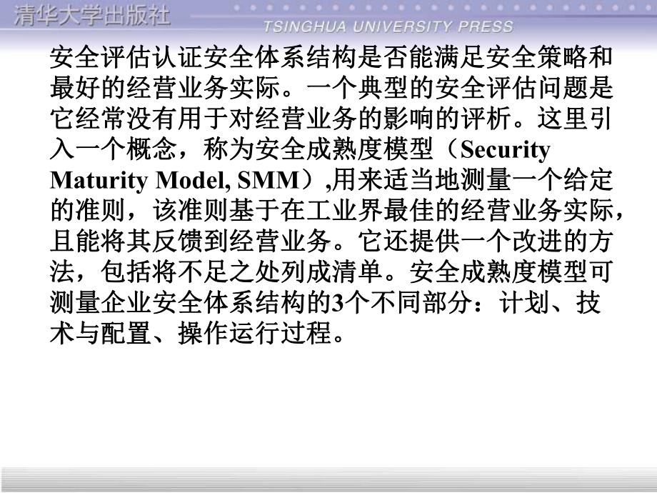 [内部审计]安全认证和评估教学课件.ppt_第3页