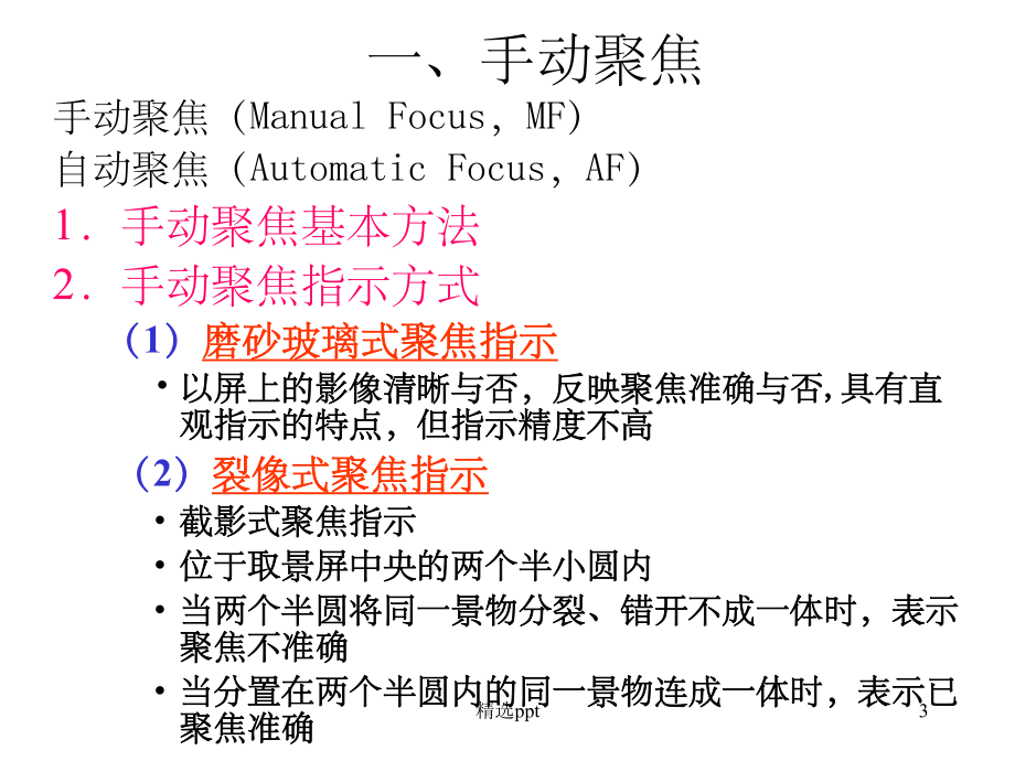 《拍摄清晰度控制》教学课件.ppt_第3页