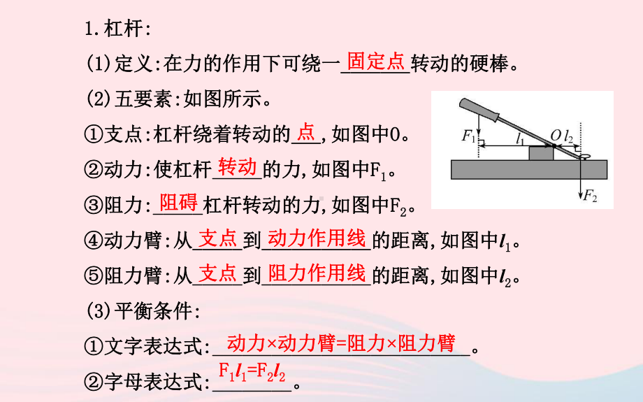 九年级物理全册第十一章简单机械和功教学课件(新版)苏科版.ppt_第3页