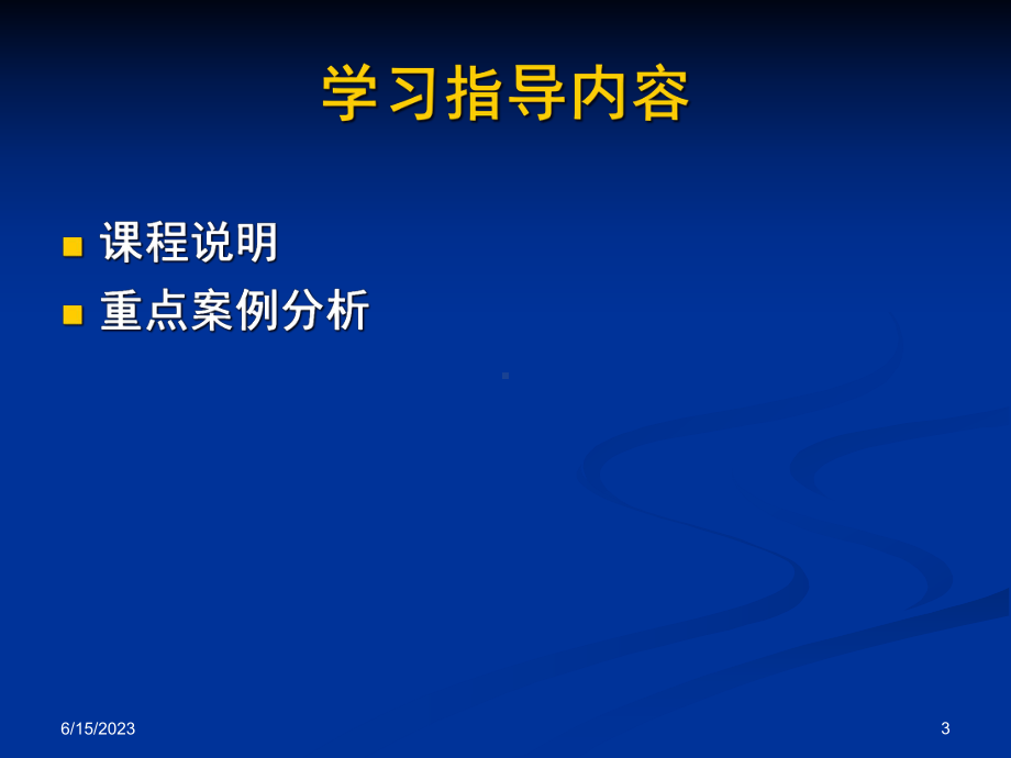 《资源与运营管理》期末复习(二)学习指导教学课件.ppt_第3页