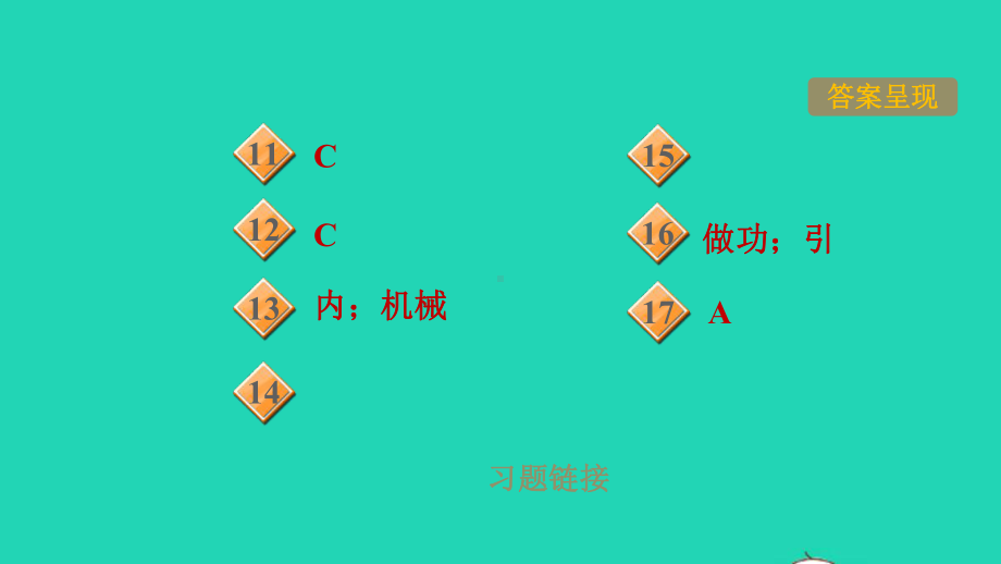 九年级物理全册第十三章内能与热机物体的内能习题教学课件新版沪科版.ppt_第3页