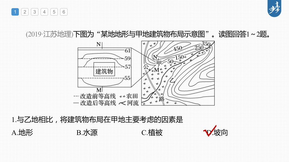 2023年高考地理一轮复习（新人教版） 第1部分 第1章 真题专练.pptx_第3页