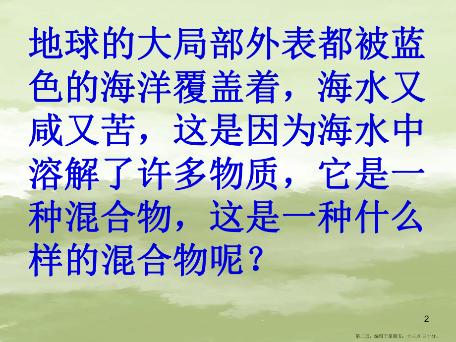 九年级化学下册-溶液的形成(第一课时)教学课件-人教新课标版.ppt_第2页