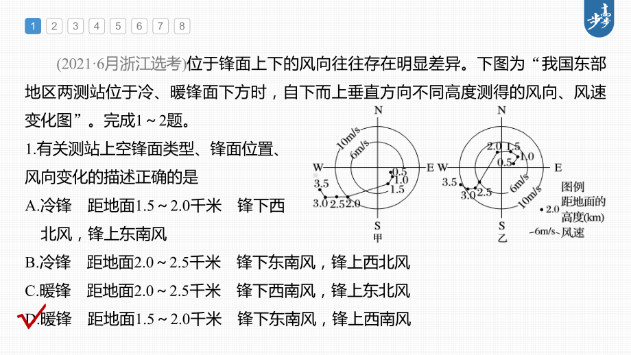 2023年高考地理一轮复习（新人教版） 第1部分 第3章 第2讲 真题专练.pptx_第3页