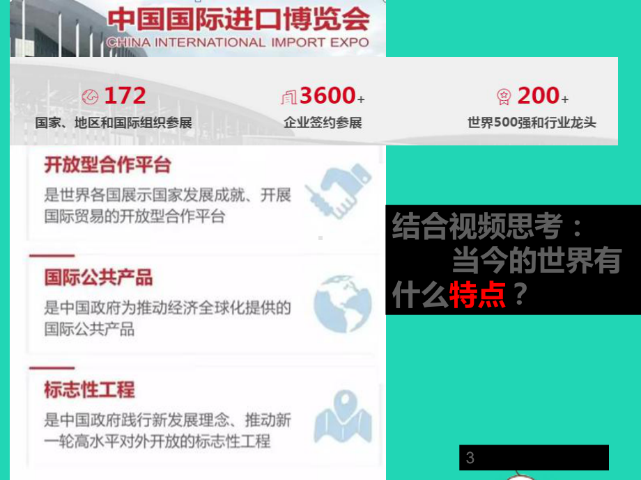 九年级道德与法治下册第一单元我们共同的世界第1框开放互动的世界教学课件新人教版.ppt_第3页