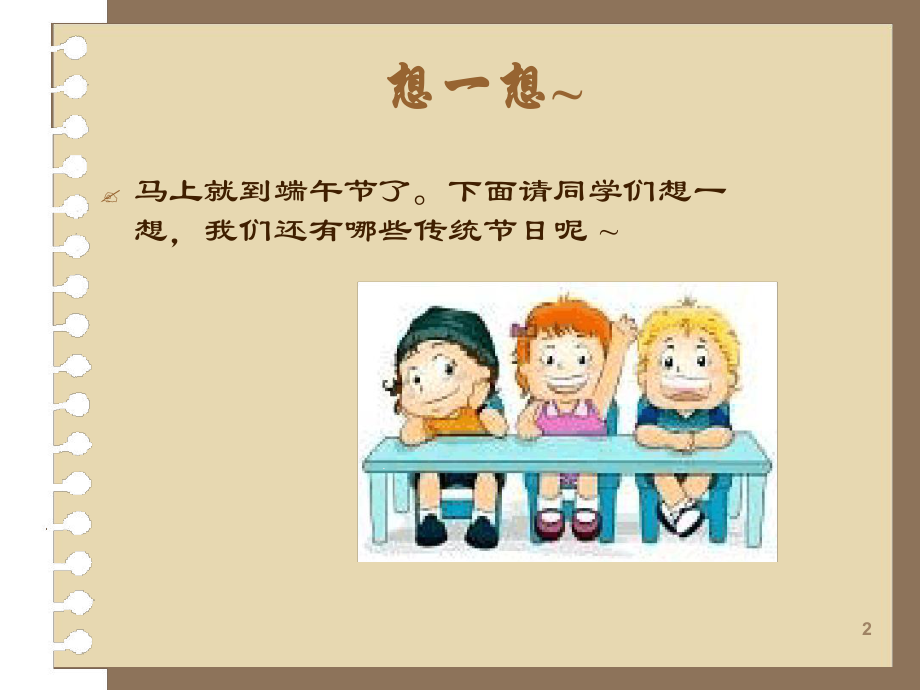 中华民俗节日主题班会教学教学课件.ppt_第2页