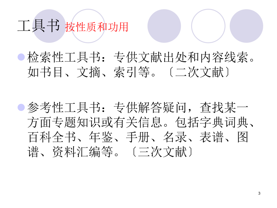 参考工具书讲座课件.ppt_第3页