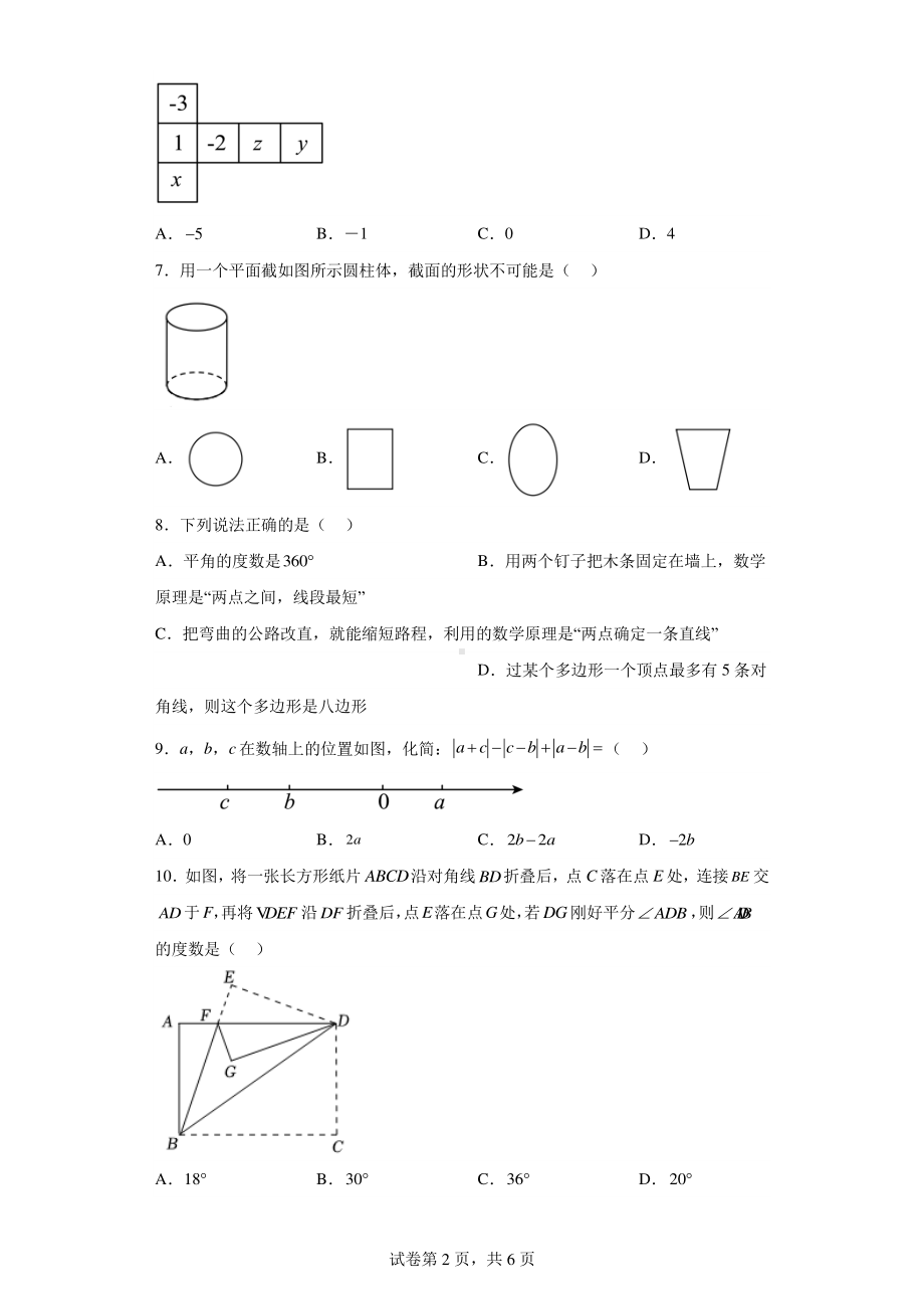 山东省济南市历城区2022-2023学年七年级上学期期末数学试题.pdf_第2页