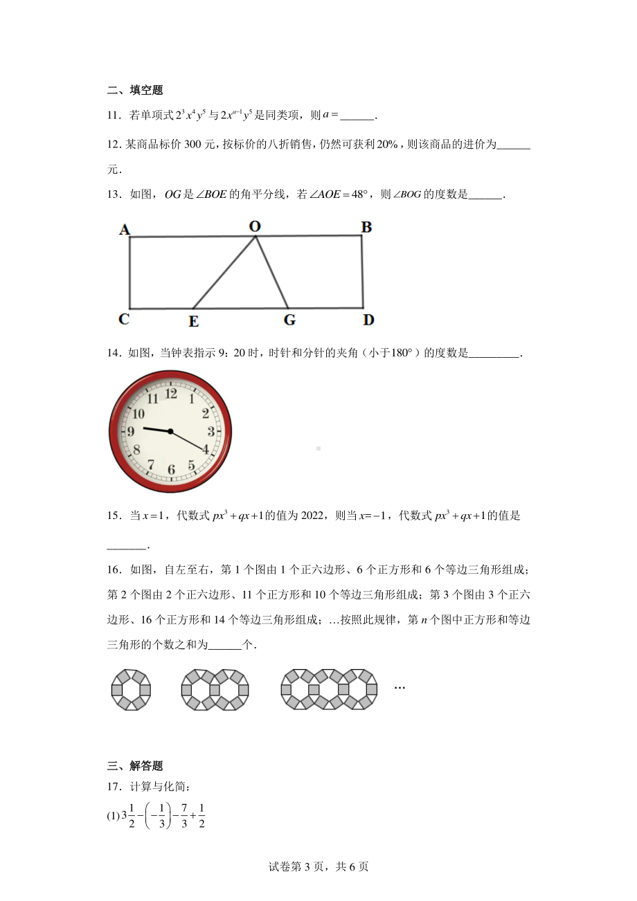 山东省济南市历城区2022-2023学年七年级上学期期末数学试题.pdf_第3页