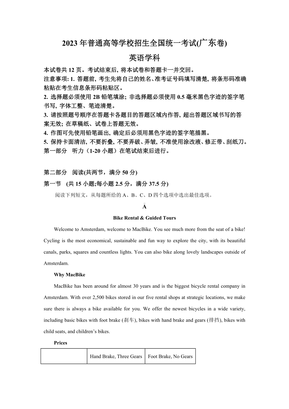 2023年广东英语高考真题(Word档含答案).docx_第1页