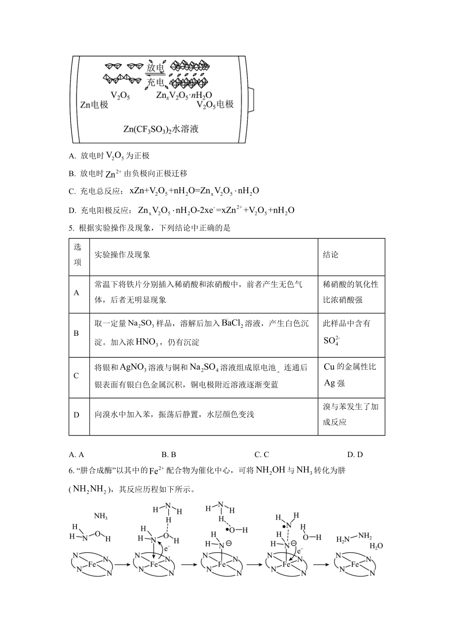 2023年高考新课标理科综合化学真题试卷+答案.docx_第2页