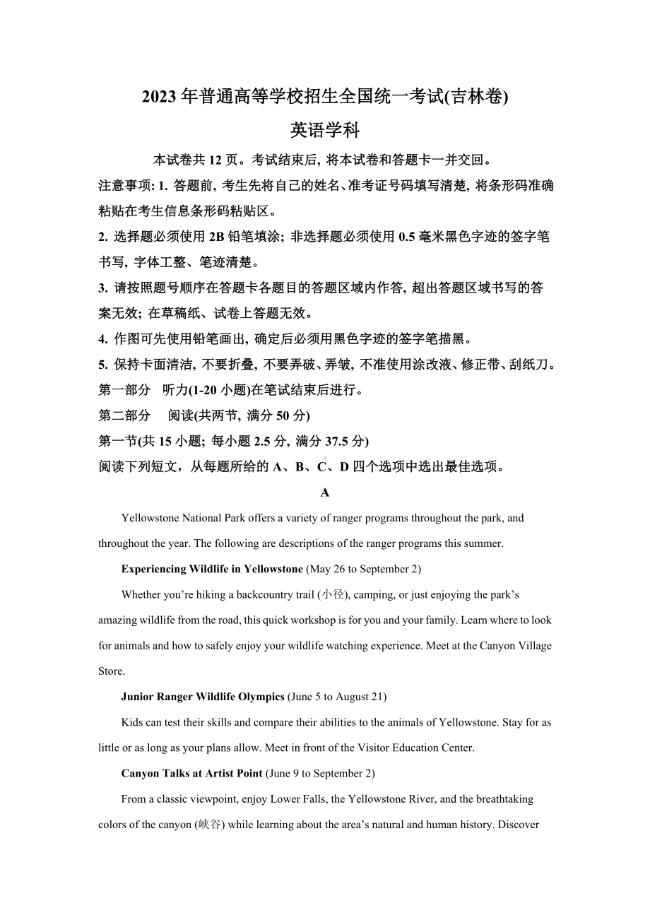 2023年吉林英语高考真题(Word档含答案).docx_第1页