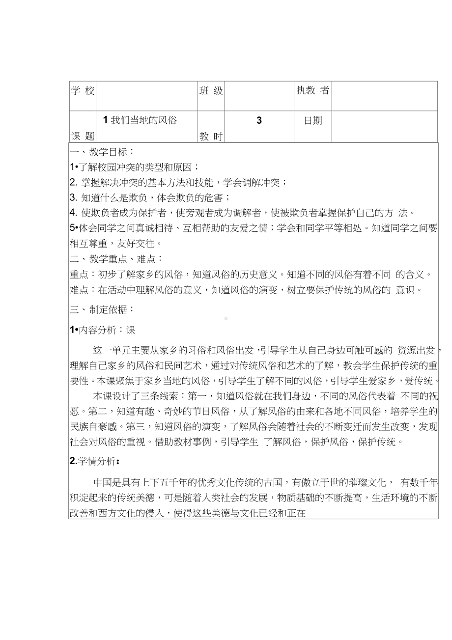 最新人教部编版道德与法治四年级下册第一单元《感受家乡文化关心家乡发展》(含3个课题)教学设计.doc_第1页