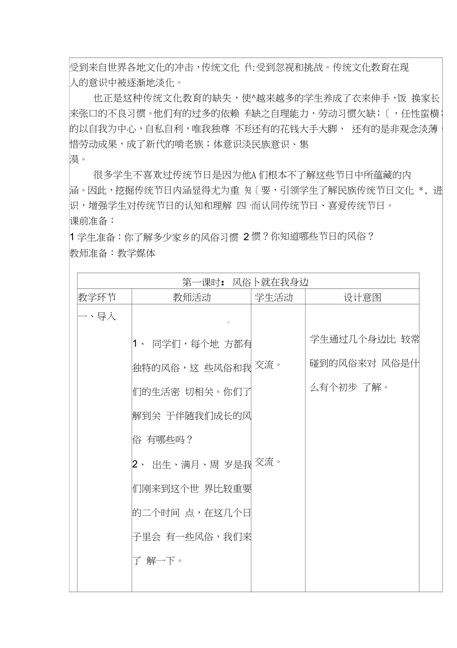 最新人教部编版道德与法治四年级下册第一单元《感受家乡文化关心家乡发展》(含3个课题)教学设计.doc_第2页