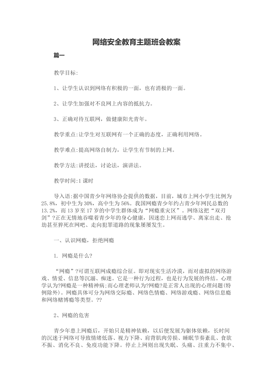 最新网络安全教育主题班会教案(5篇).docx_第1页