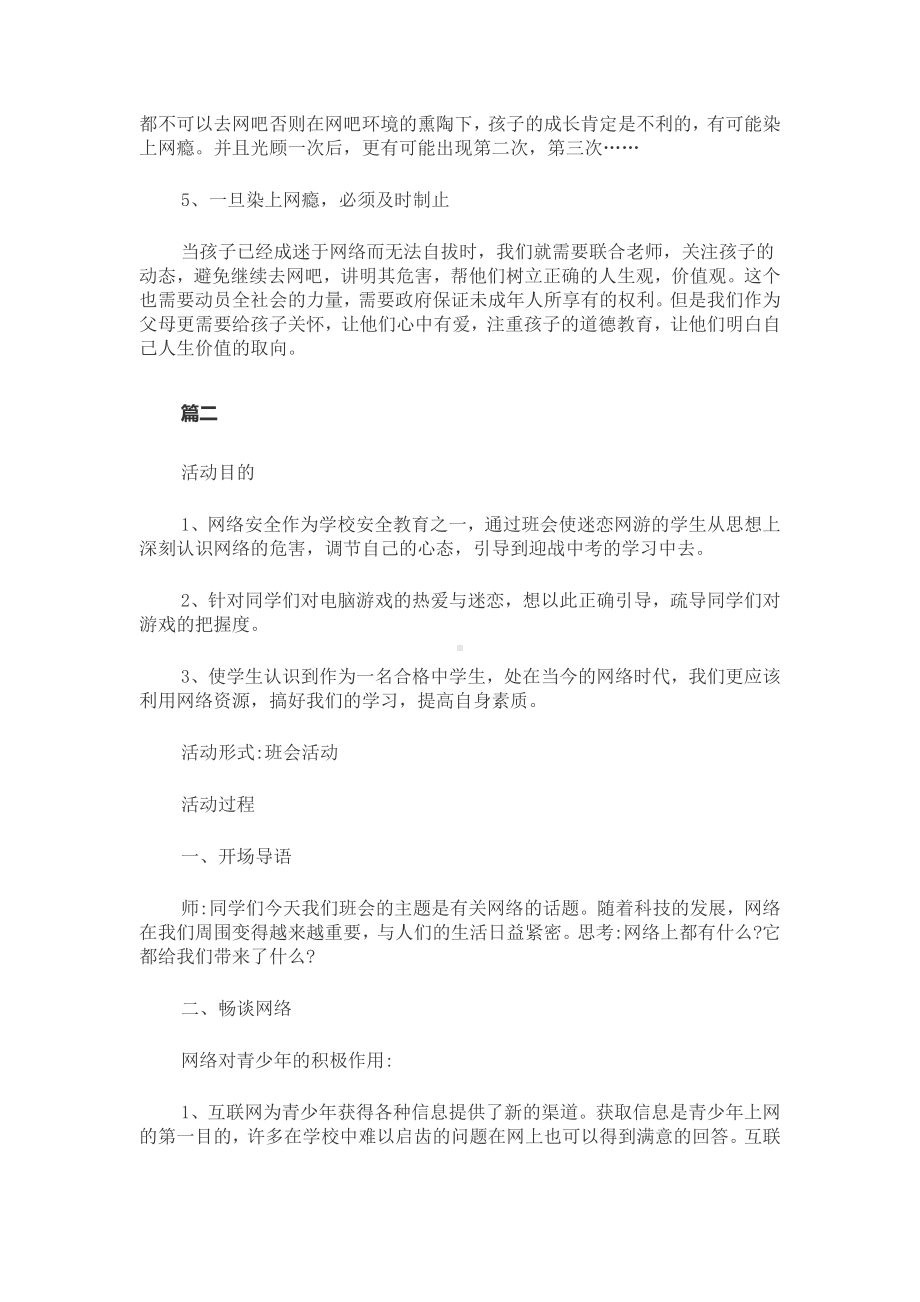 最新网络安全教育主题班会教案(5篇).docx_第3页